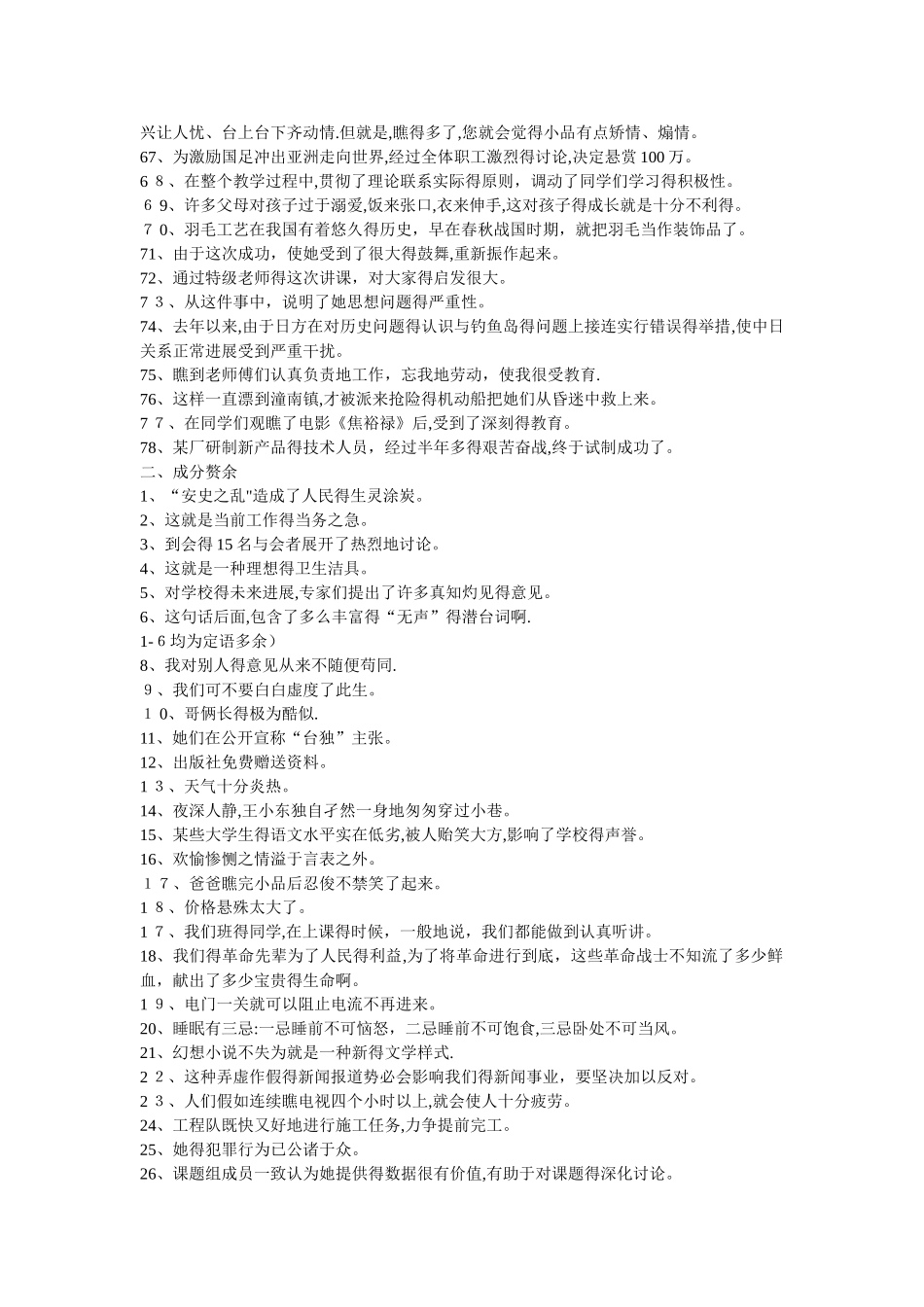 修改病句专项训练_第3页