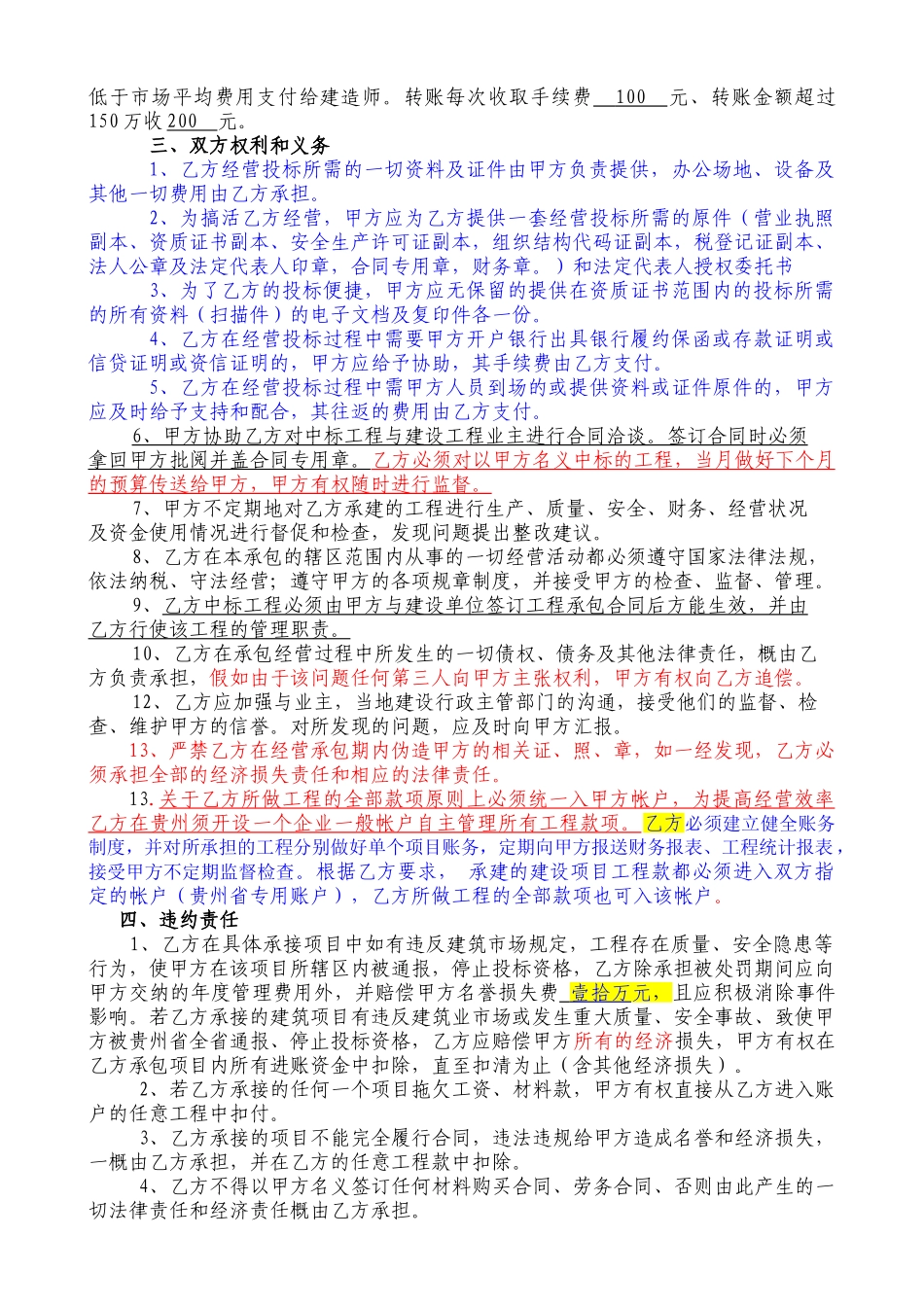 修改贵州省公司经营合作协议律师修改版_第2页