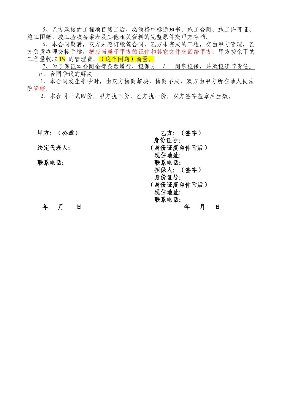 修改贵州省公司经营合作协议律师修改版_第3页