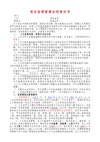 修改贵州省公司经营合作协议律师修改版