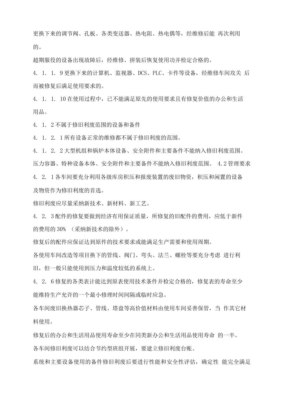 修旧利废管理规定_第2页