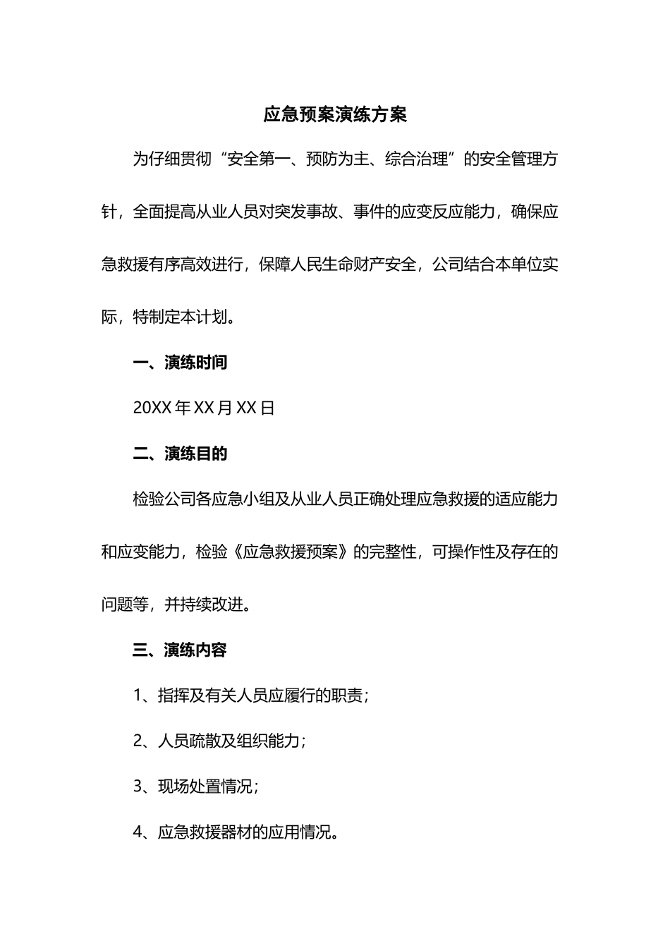 修理厂应急预案演练方案_第2页