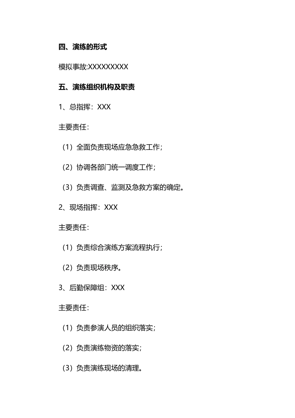 修理厂应急预案演练方案_第3页