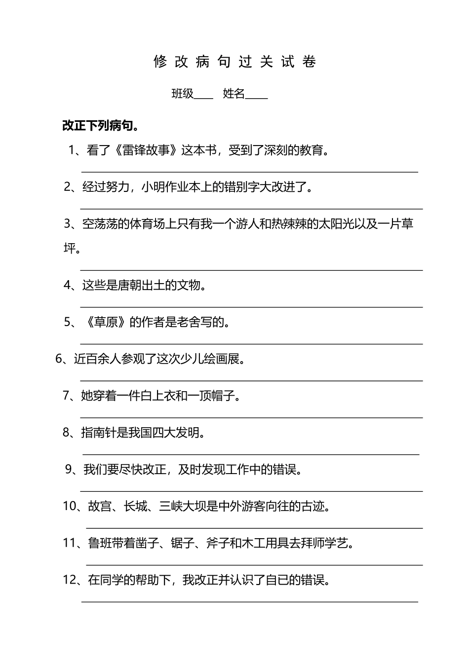 修改病句过关试卷_第2页