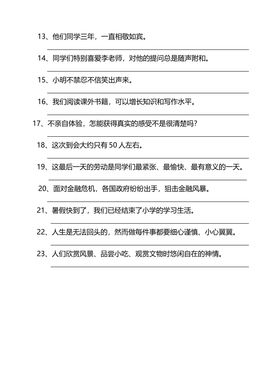修改病句过关试卷_第3页