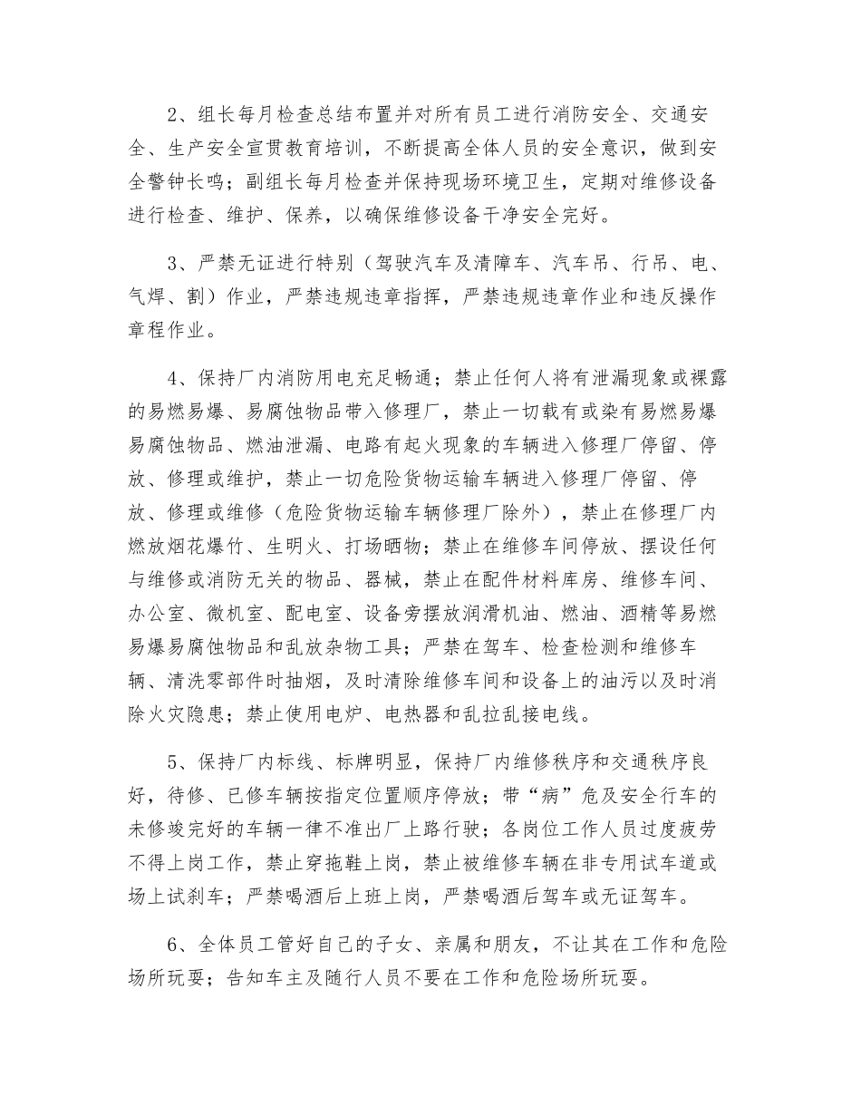 修理厂的突发安全生产事故及其预防和应急处理工作程序_第2页