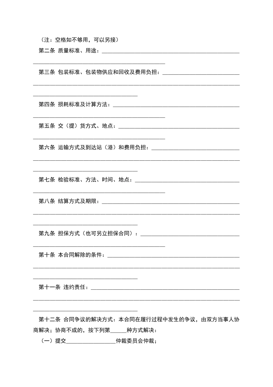 修缮修理合同_第2页