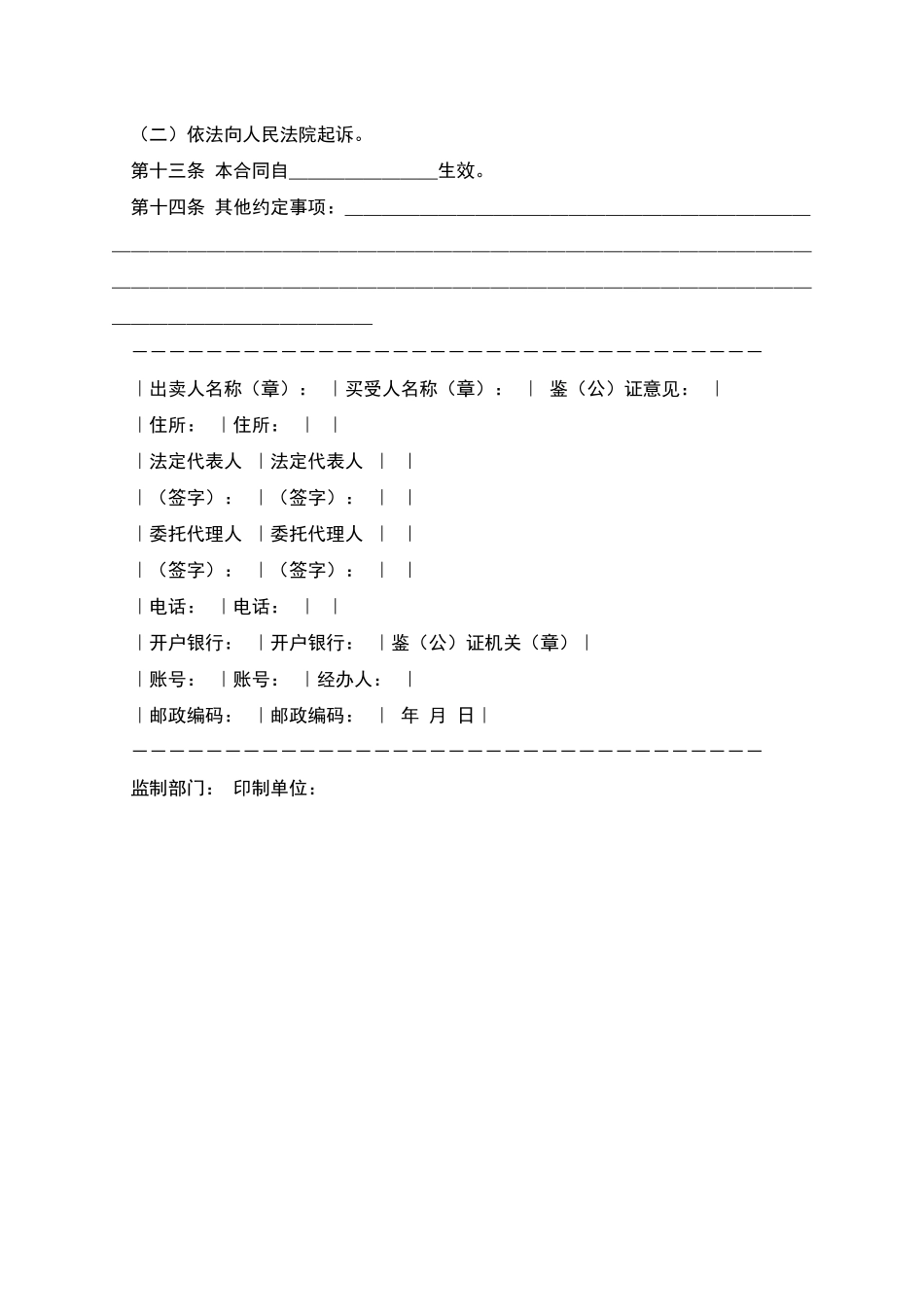 修缮修理合同_第3页