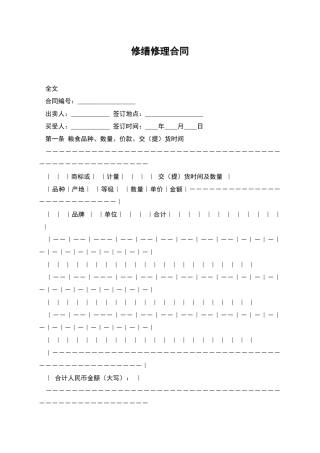 修缮修理合同