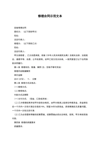 修理合同示范文本