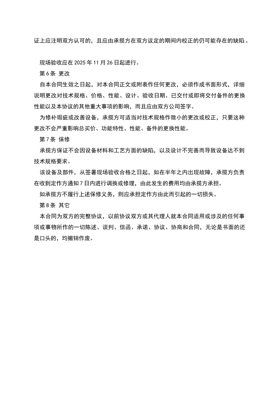 修理合同范本_第2页