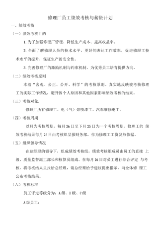 修理厂绩效考核细则