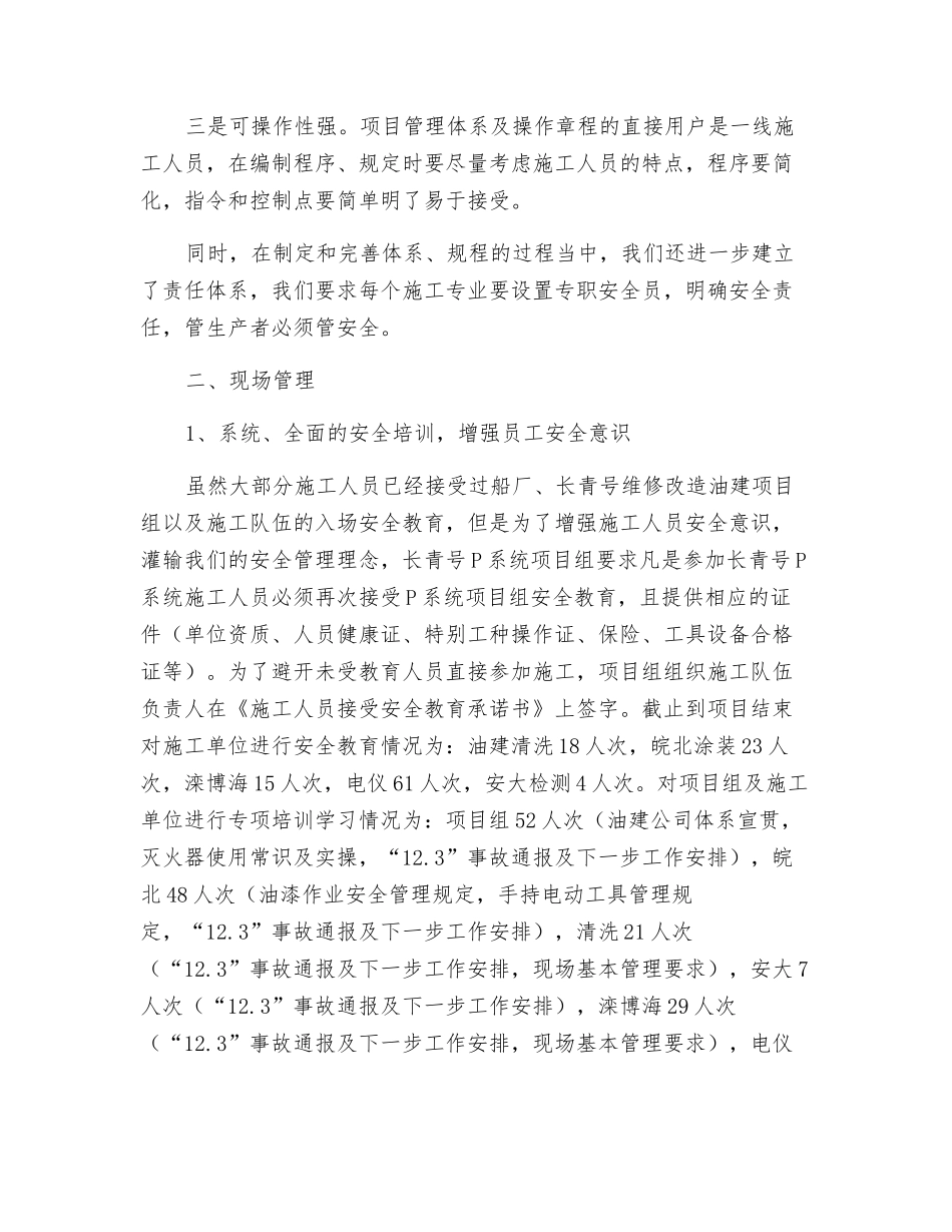 修船HSE经验总结_第2页