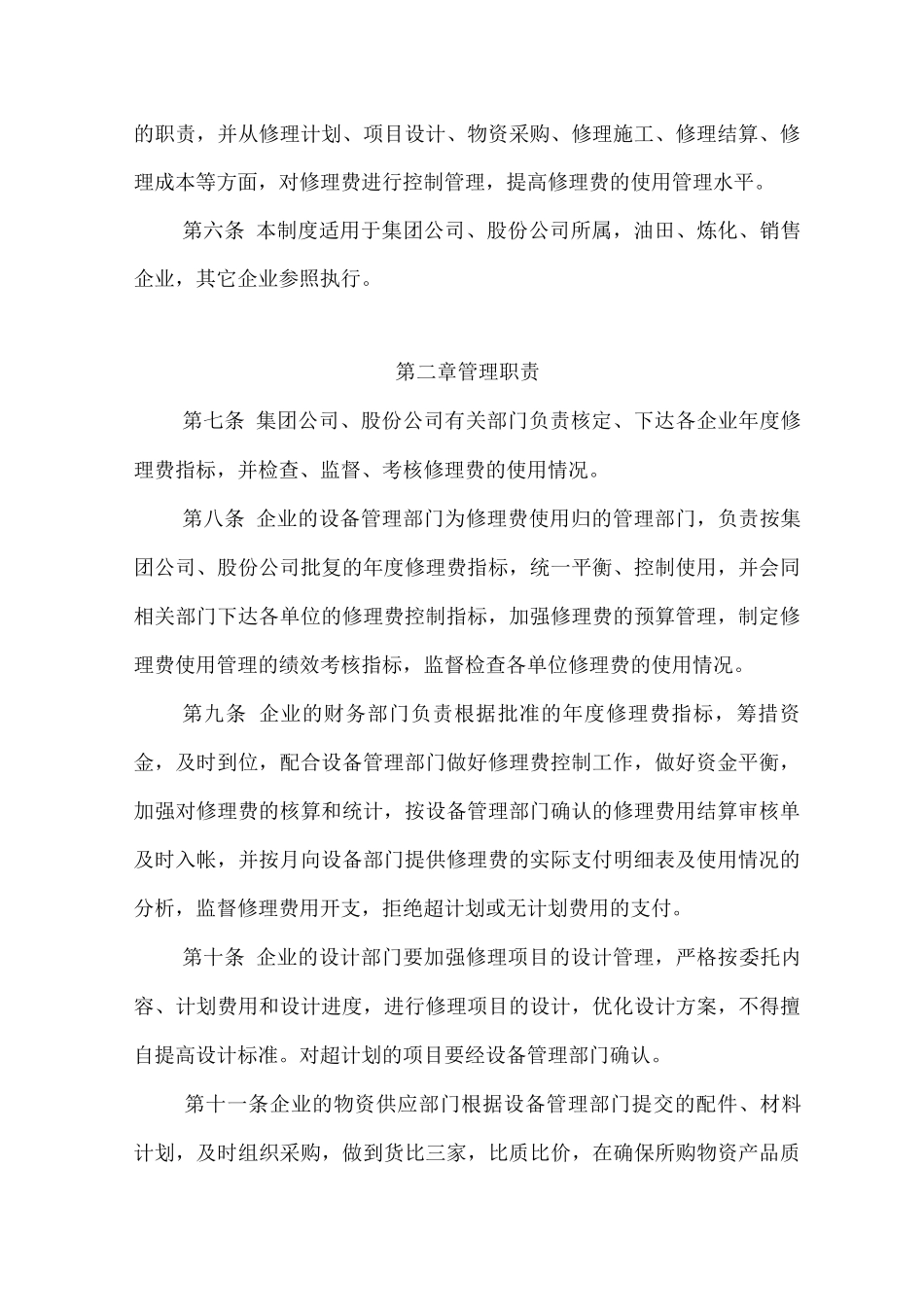 修理费使用管理规定_第2页
