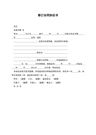 修订合同协议书