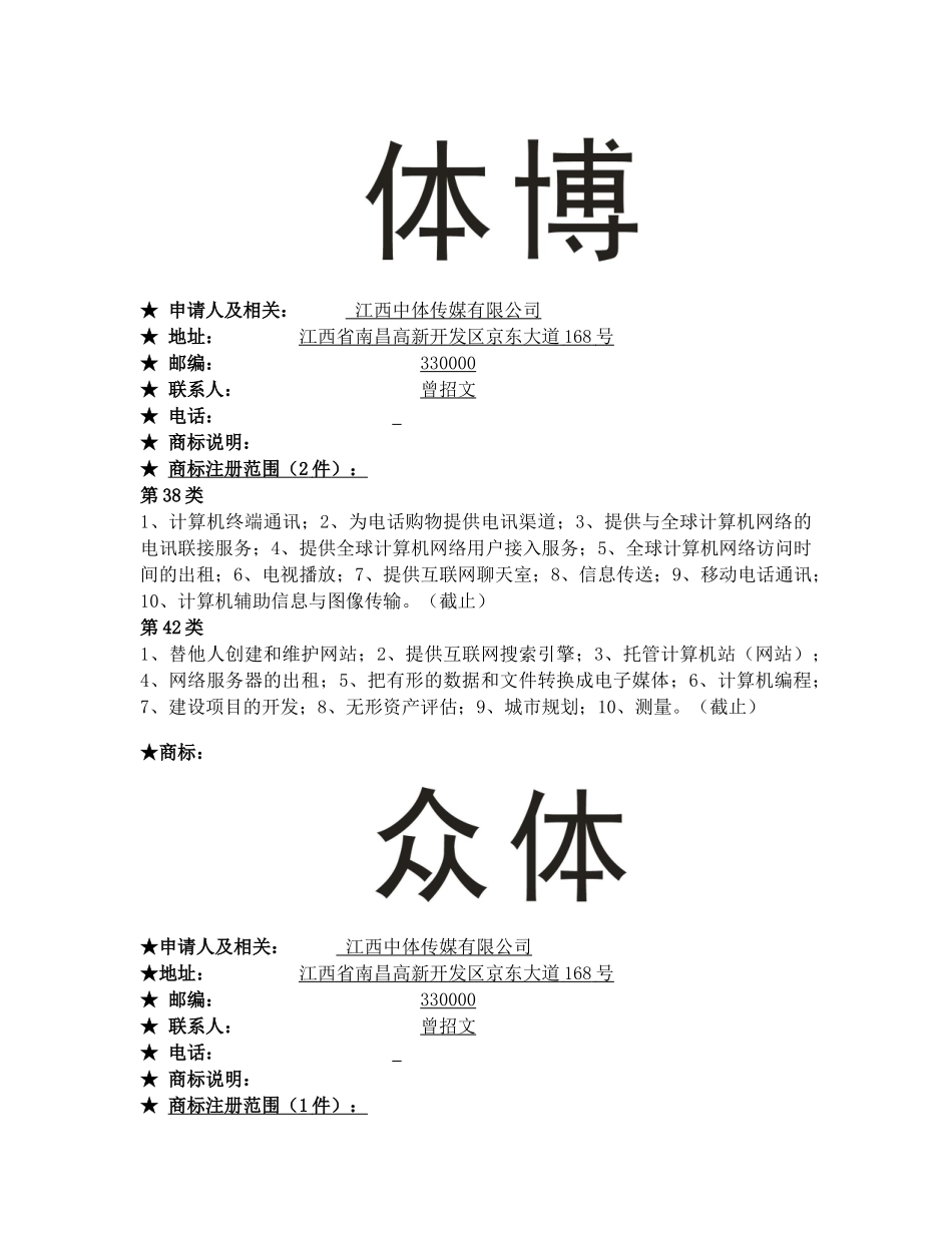 修订-商标代理协议--探索-50件_第2页