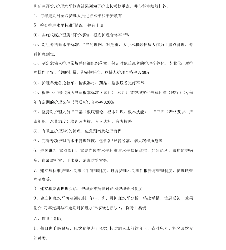 修订后的护理核心制度培训_第2页