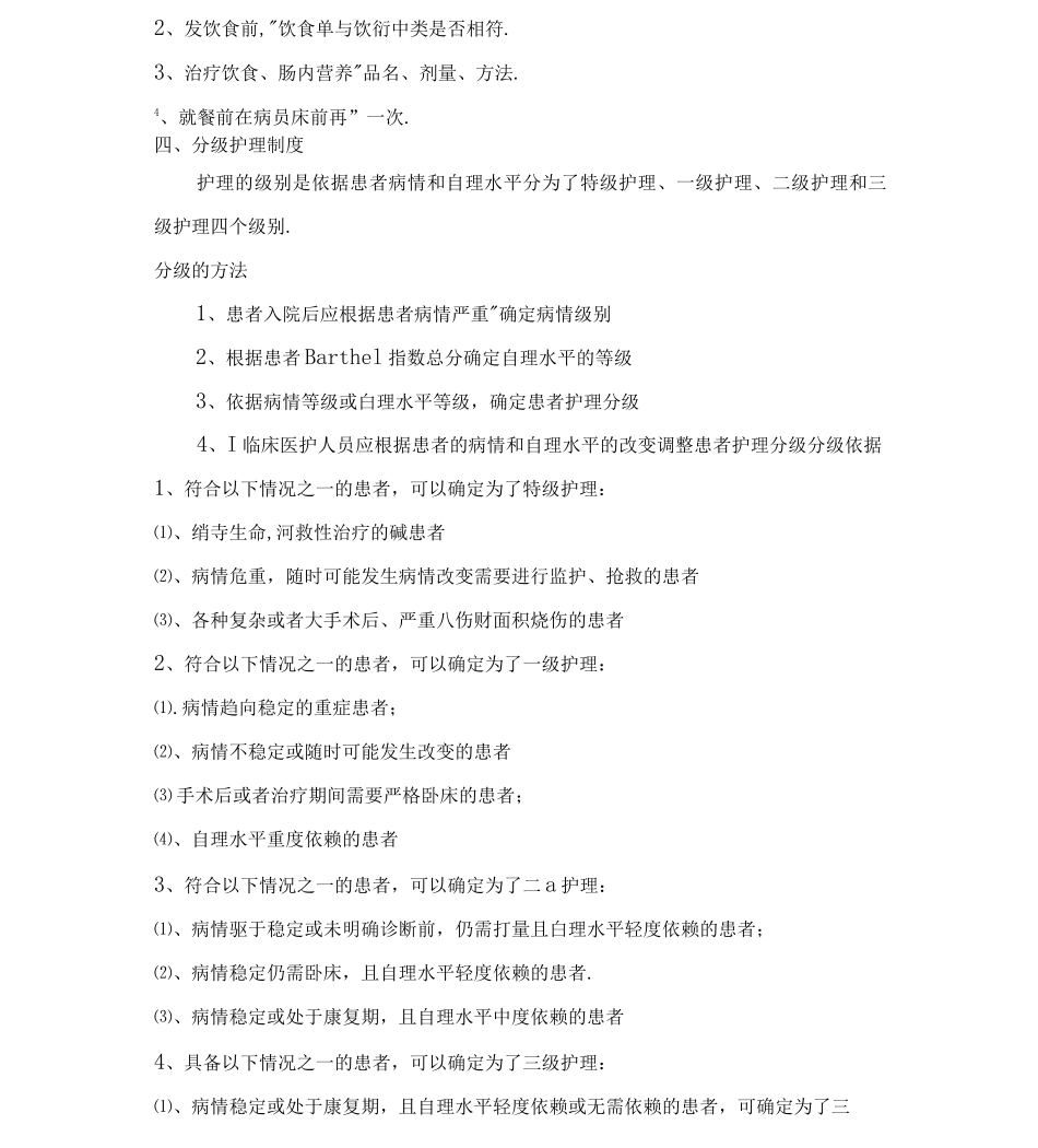 修订后的护理核心制度培训_第3页