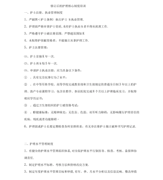 修订后的护理核心制度培训