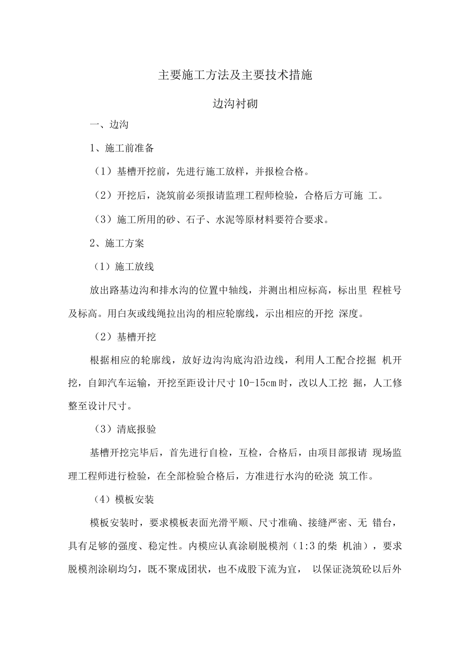修路植树施工方法_第1页