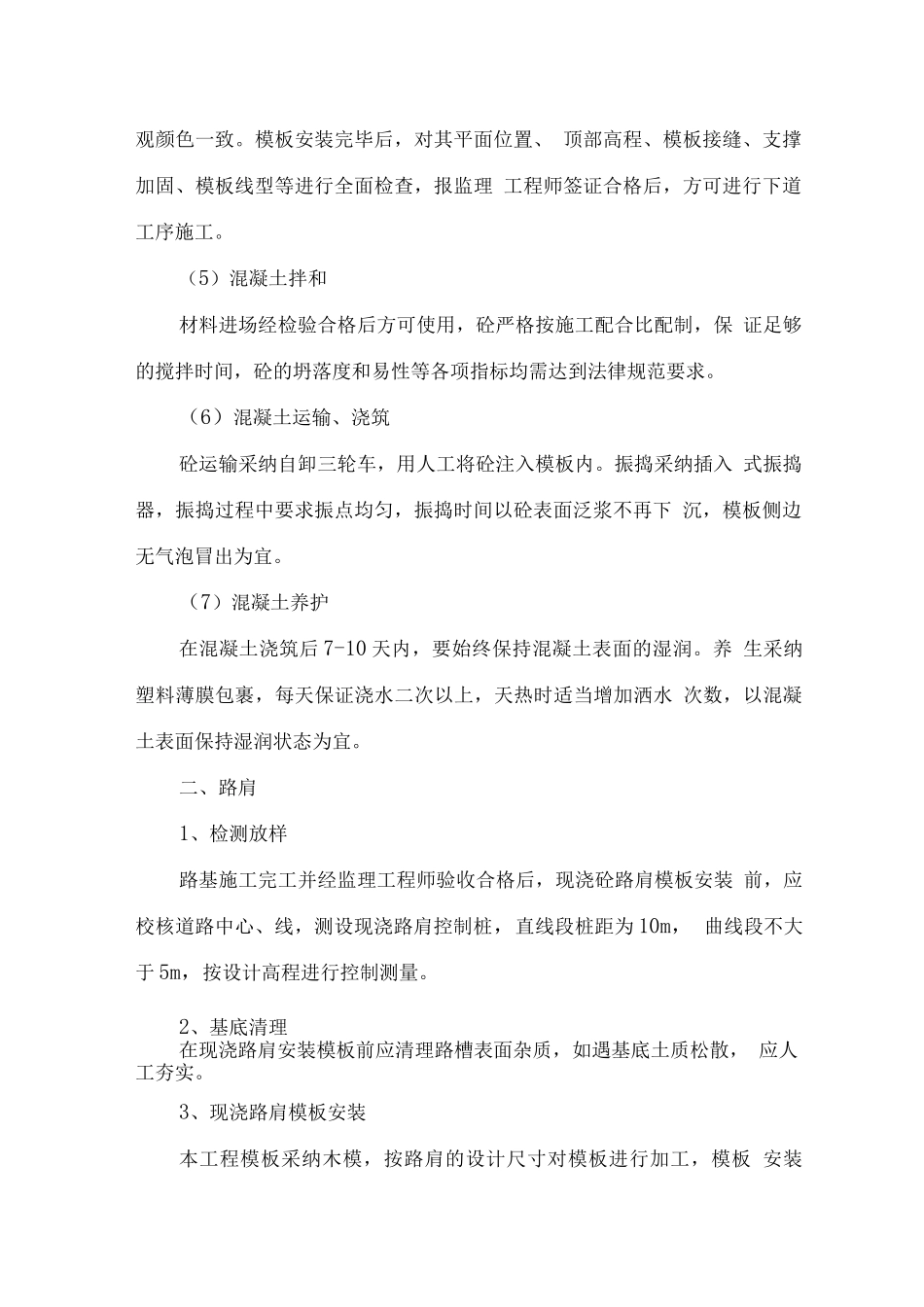 修路植树施工方法_第2页