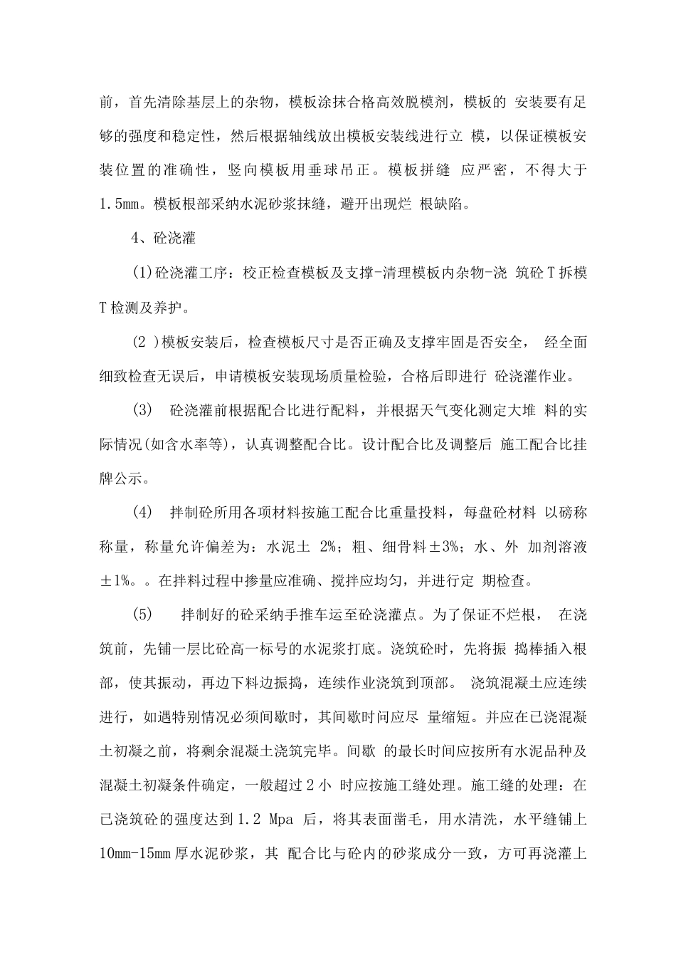 修路植树施工方法_第3页