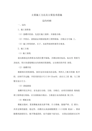 修路植树施工方法