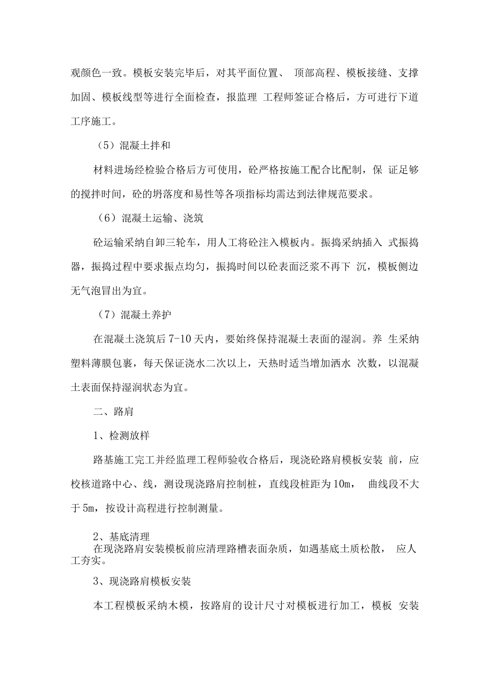 修路植树施工方法2_第2页