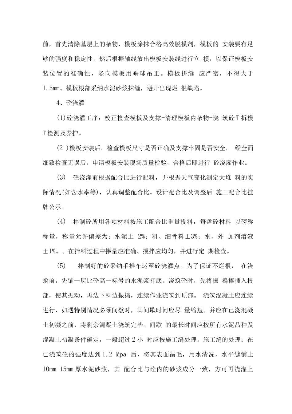 修路植树施工方法2_第3页