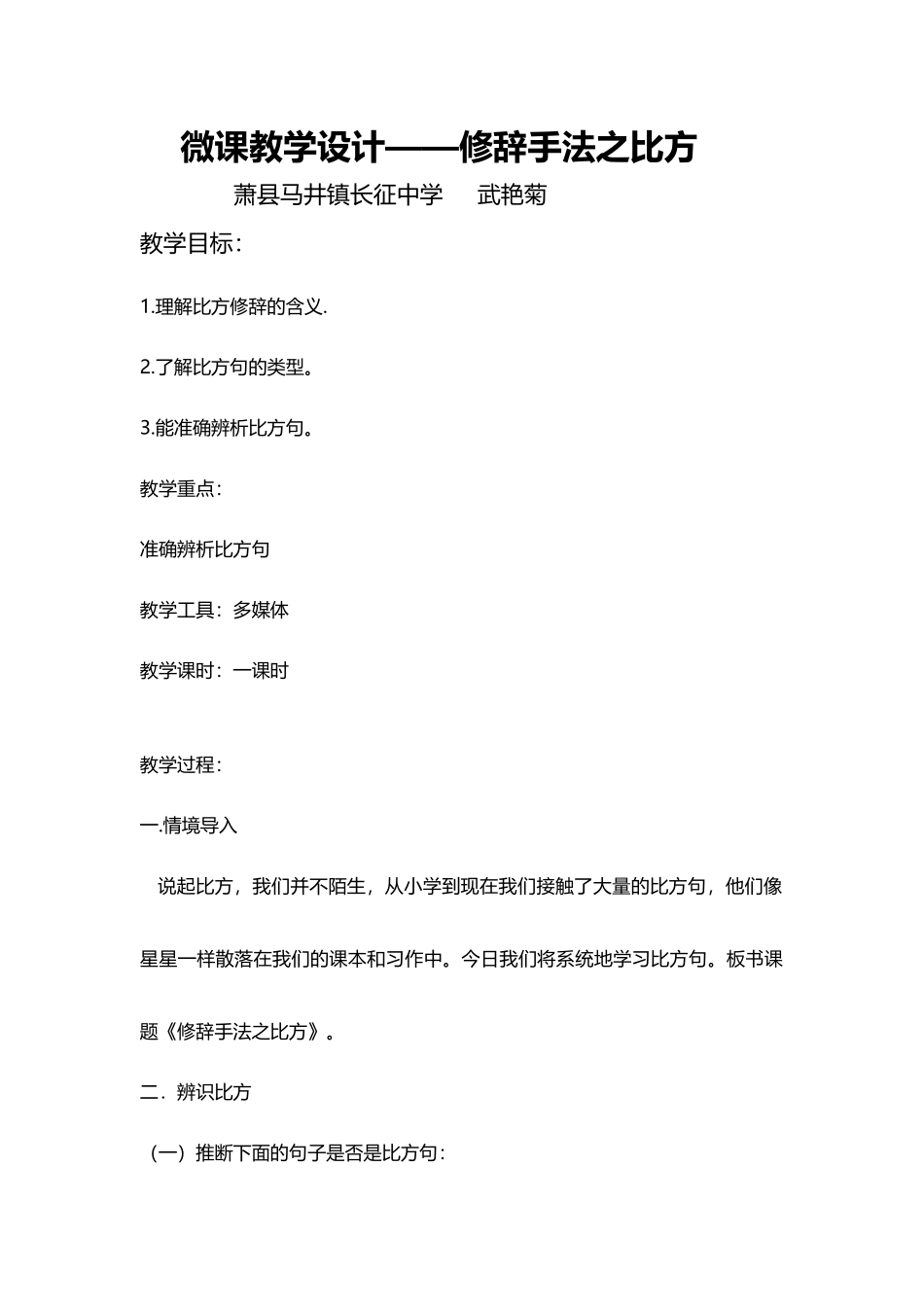 修辞手法之比喻微课教案_第2页