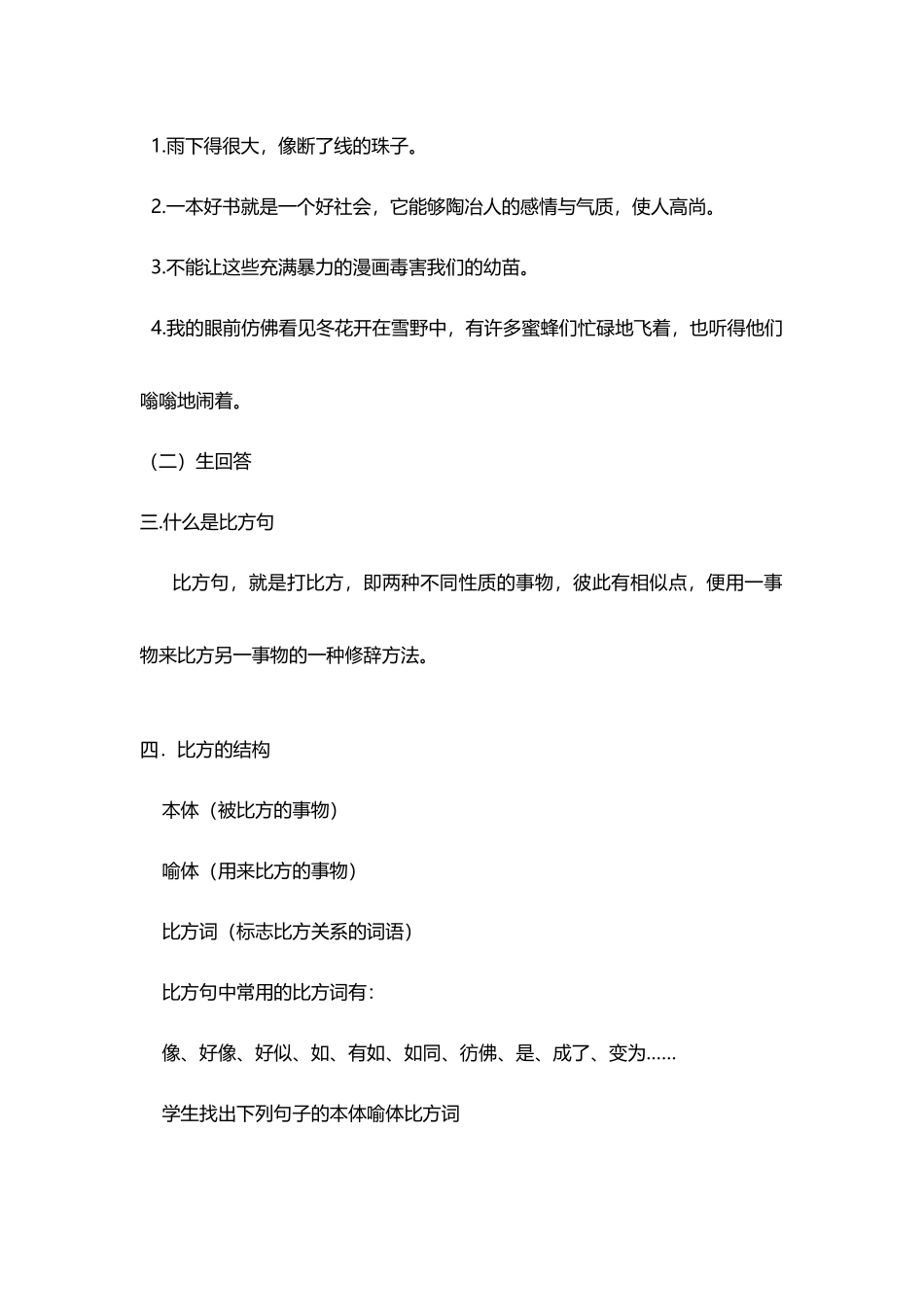 修辞手法之比喻微课教案_第3页