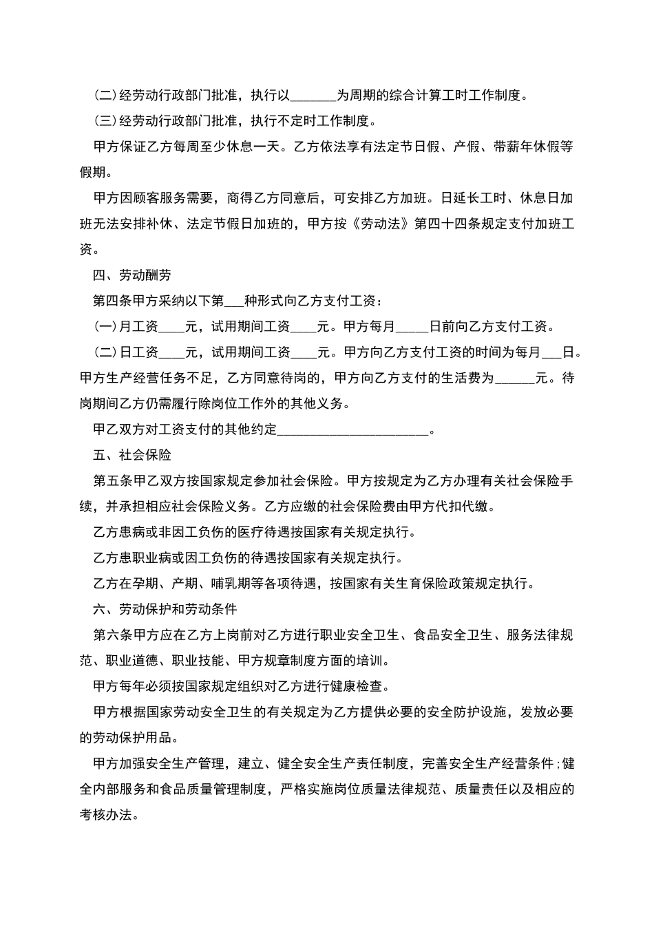 俱乐部员工劳动合同_第2页