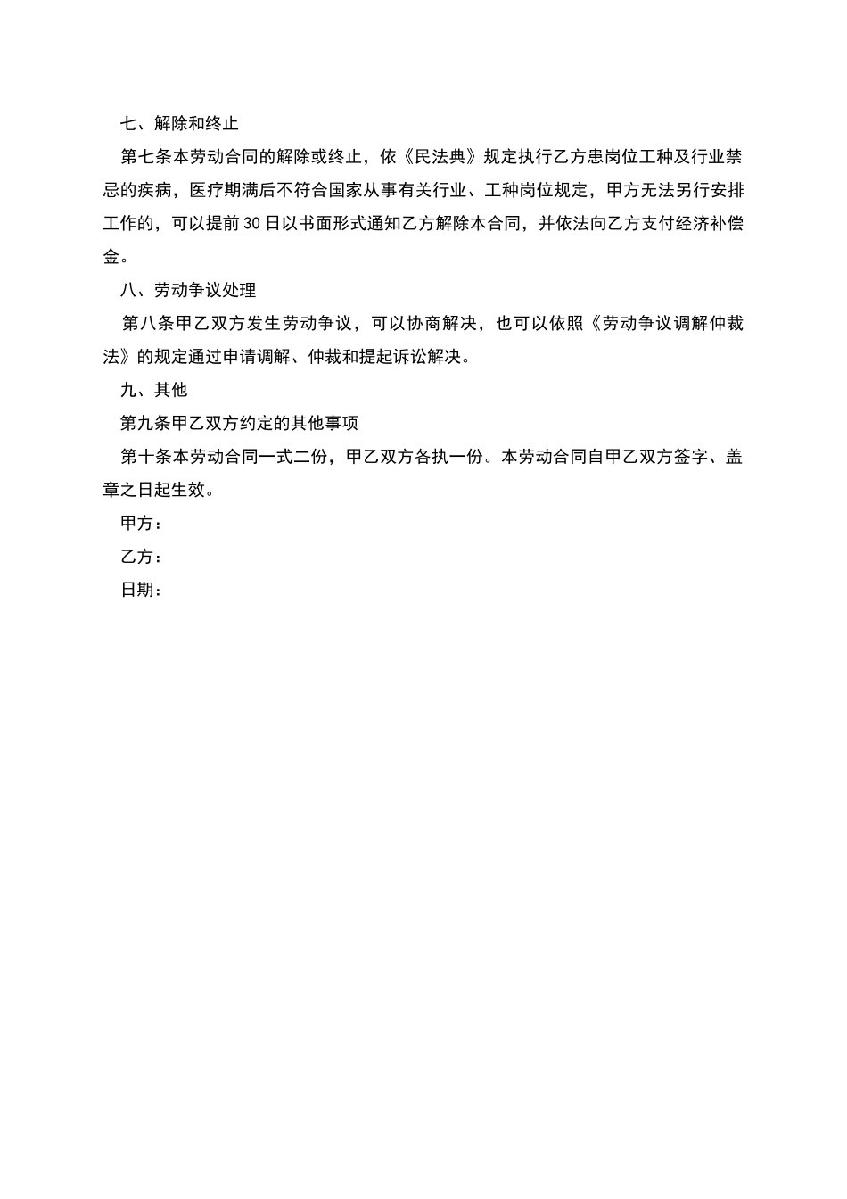 俱乐部员工劳动合同_第3页