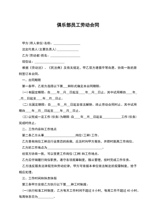 俱乐部员工劳动合同