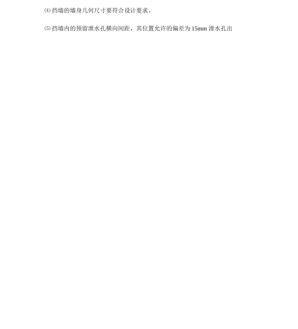 俯斜式路肩挡土墙施工方案_第3页