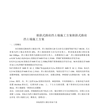 俯斜式路肩挡土墙施工方案