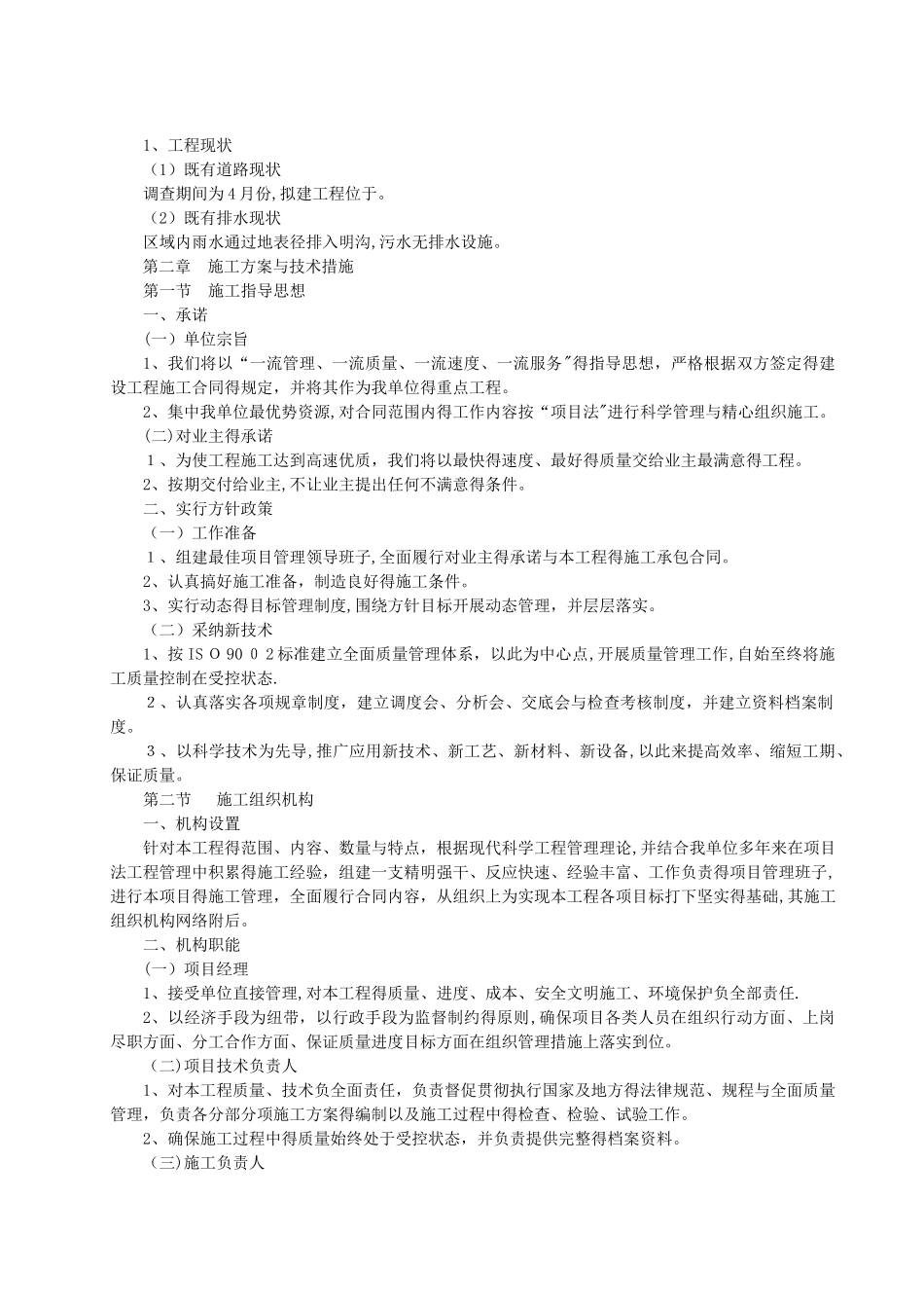 修路施工组织设计_第2页