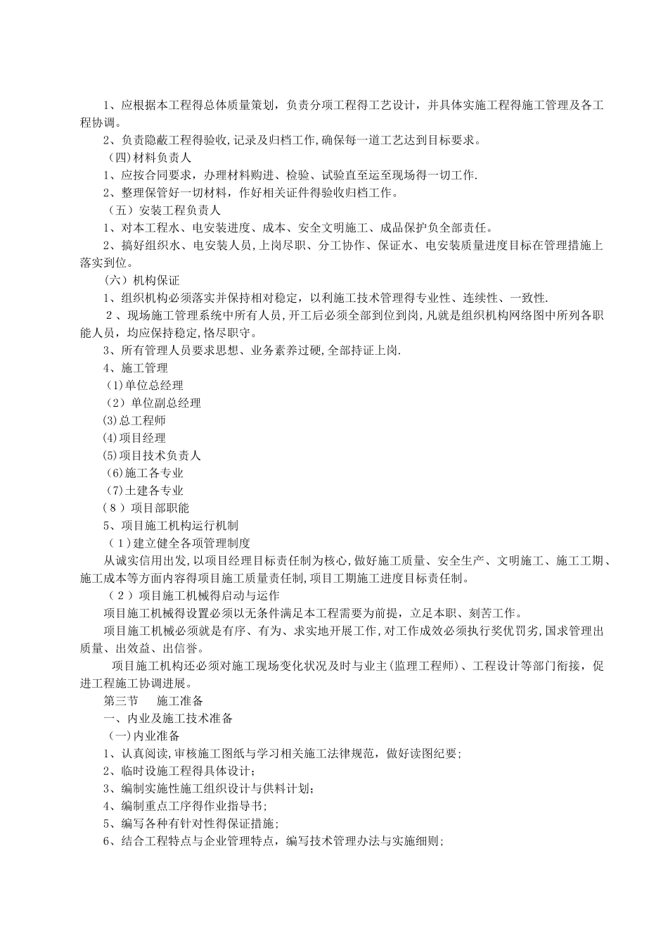 修路施工组织设计_第3页