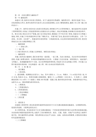 修路施工组织设计