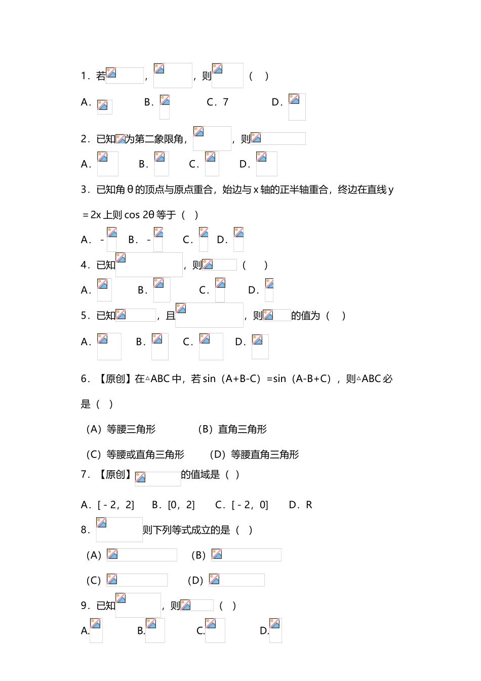 倍角公式练习题_第2页