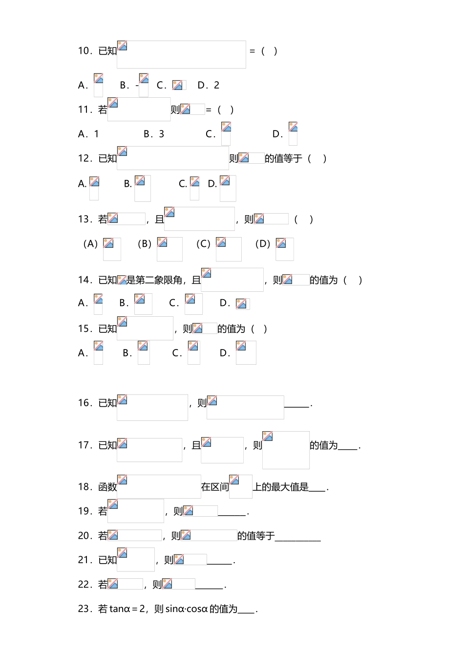 倍角公式练习题_第3页