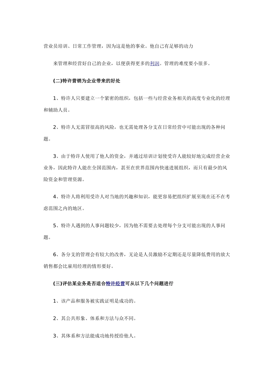 倍速特许营销模式设计_第2页