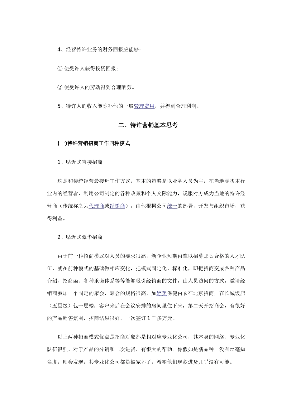 倍速特许营销模式设计_第3页