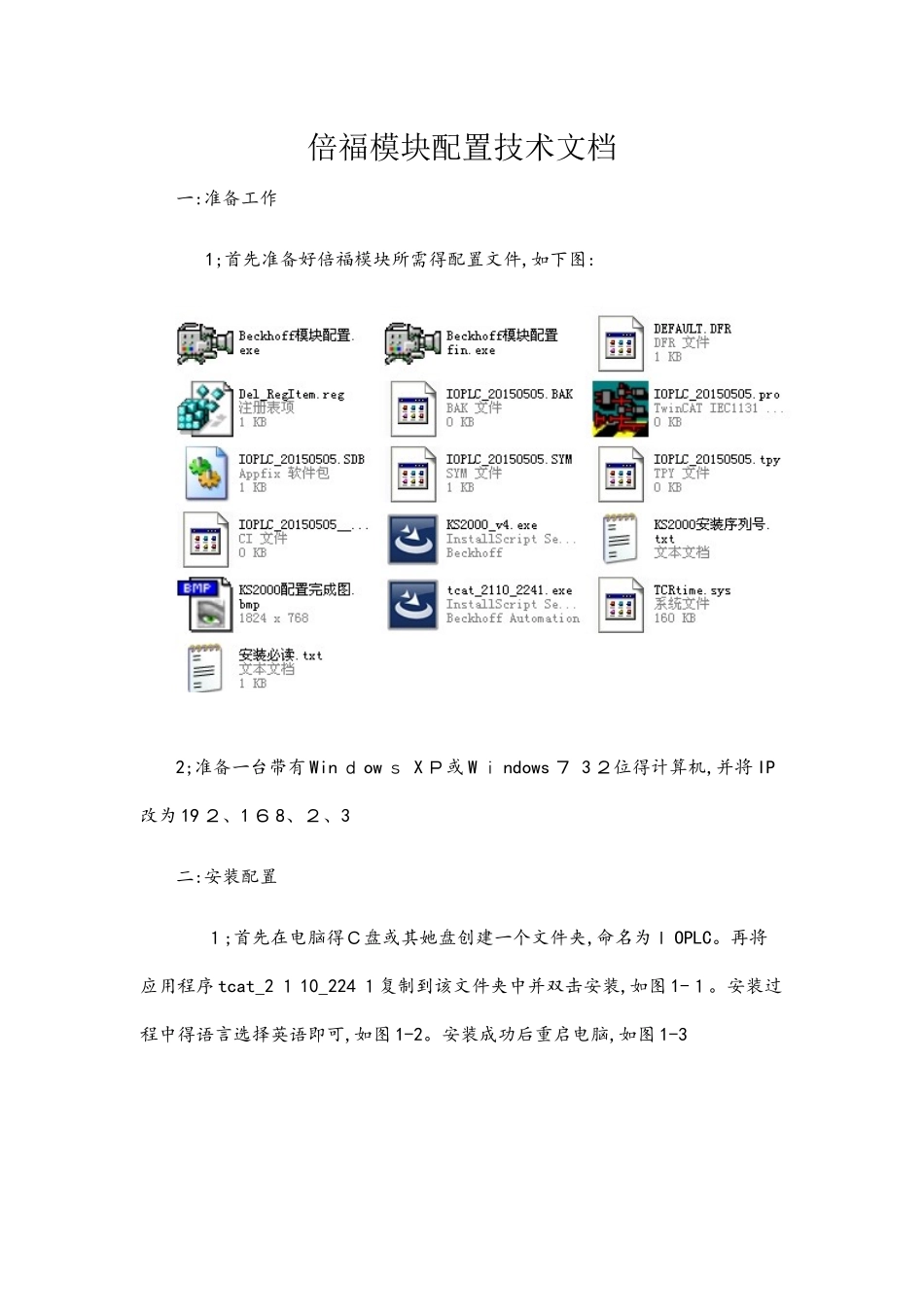 倍福模块配置方式_第1页