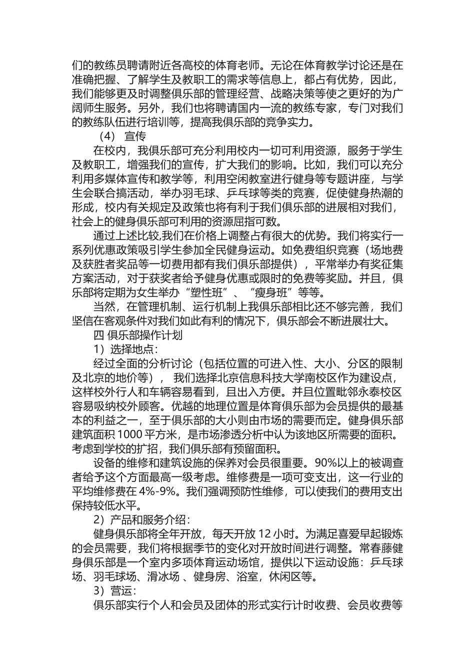 俱乐部项目计划书_第3页