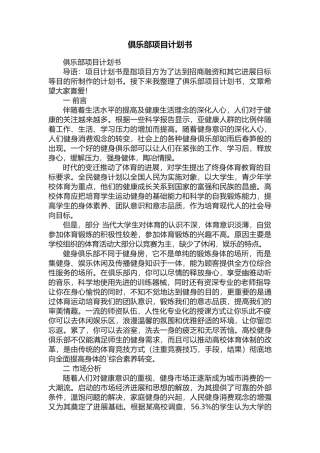 俱乐部项目计划书