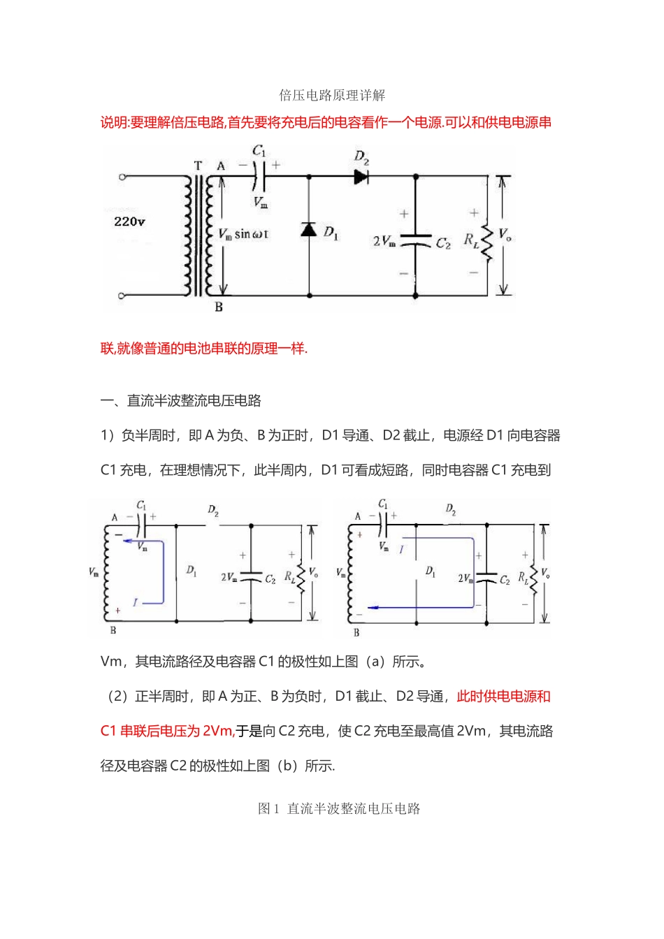 倍压电路原理详解_第2页
