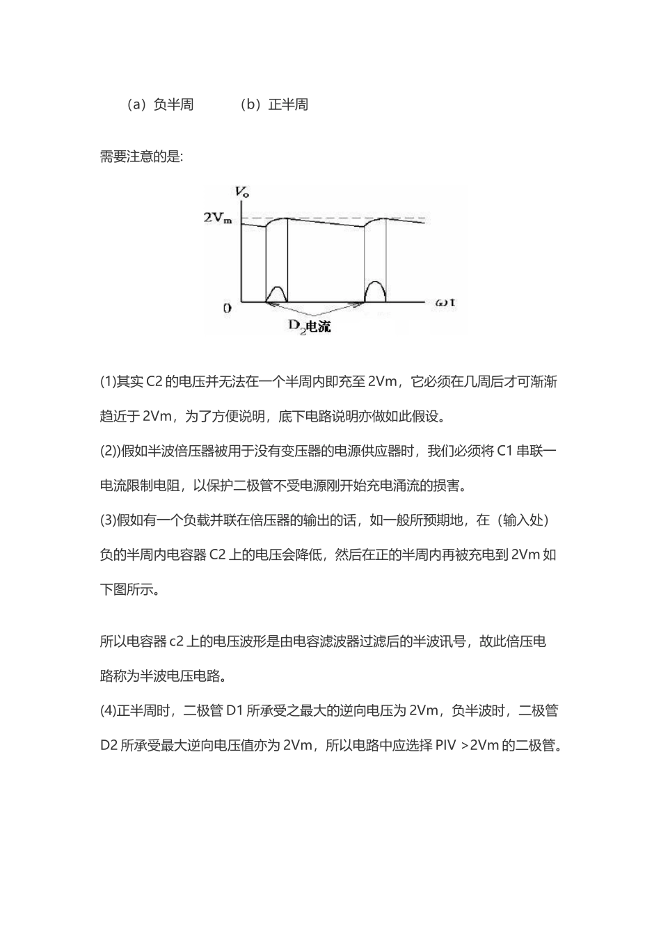 倍压电路原理详解_第3页