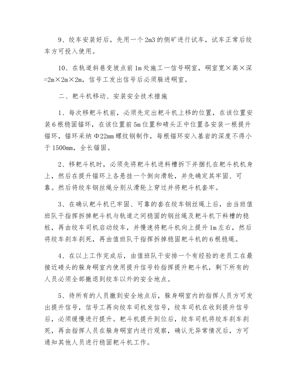 倒牵引安全技术措施_第2页