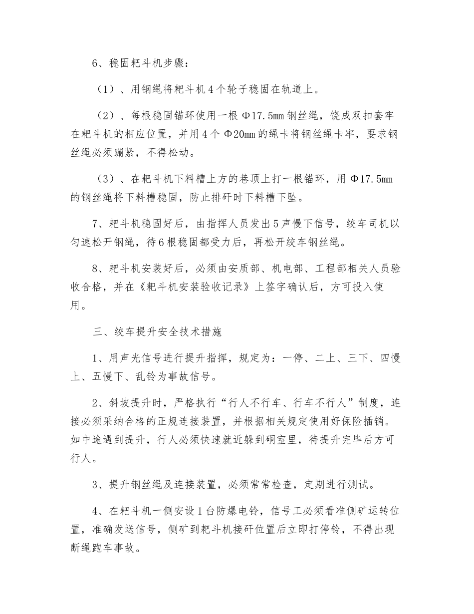 倒牵引安全技术措施_第3页